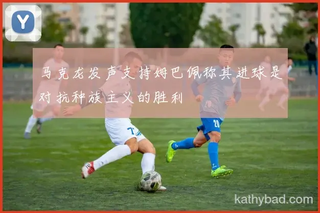 巴萨与多特蒙德会师决赛 巅峰之战一触即发