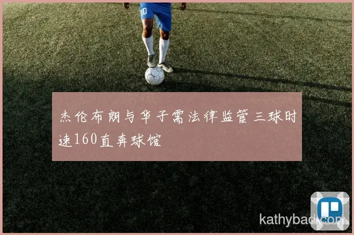 皇马焦点战握手言和 榜首争夺进入白热化
