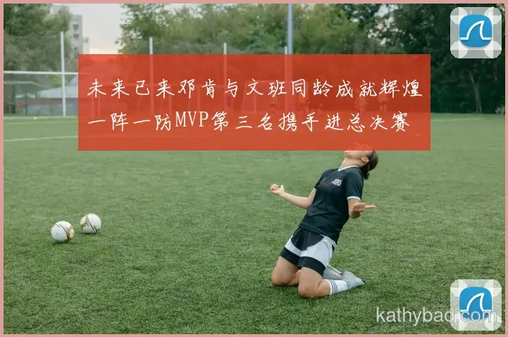 阿森纳完成赛季首胜 主帅：漫长赛季才刚刚开始